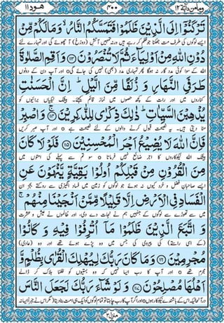 Quran para 12 for Kindle