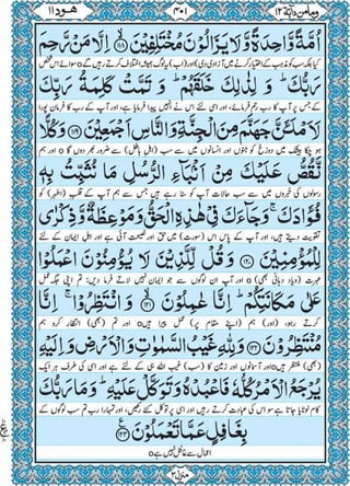 Quran para 12 for Kindle