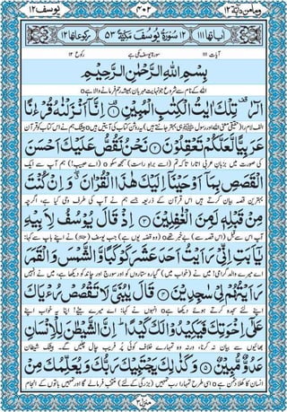 Quran para 12 for Kindle