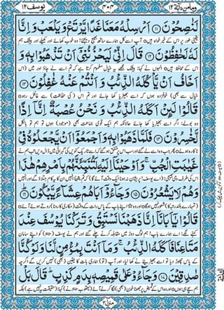 Quran para 12 for Kindle