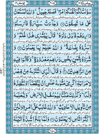 Quran para 12 for Kindle
