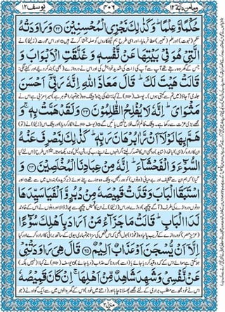 Quran para 12 for Kindle