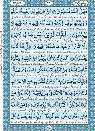 Quran para 12 for Kindle