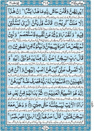 Quran para 12 for Kindle