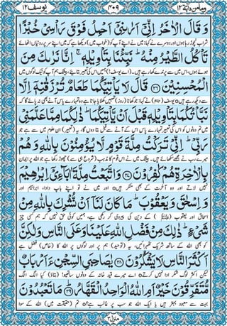 Quran para 12 for Kindle
