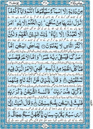 Quran para 12 for Kindle