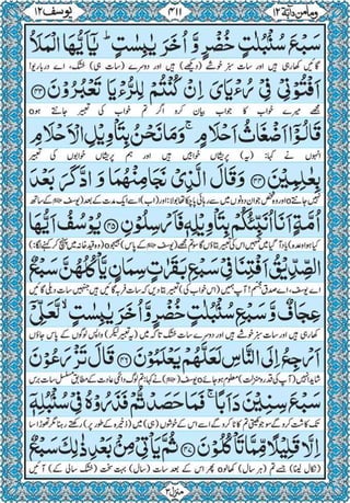 Quran para 12 for Kindle