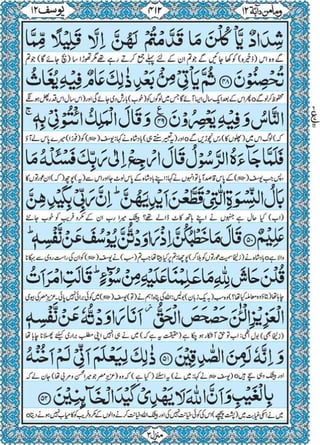 Quran para 12 for Kindle