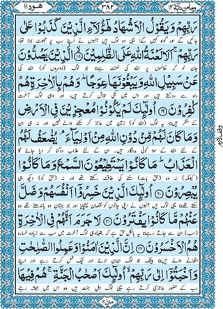 Quran para 12 for Kindle