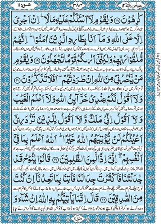 Quran para 12 for Kindle