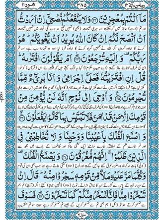 Quran para 12 for Kindle
