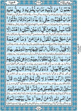 Quran para 12 for Kindle
