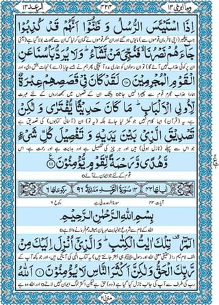 Quran para 13 for Kindle