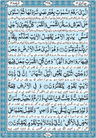 Quran para 13 for Kindle