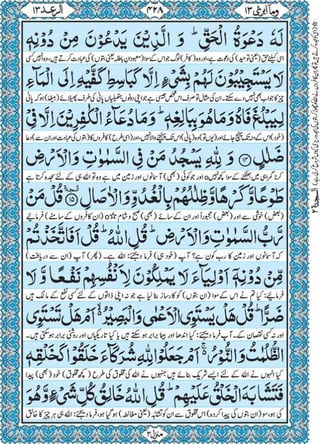 Quran para 13 for Kindle