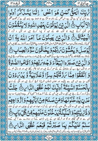 Quran para 13 for Kindle
