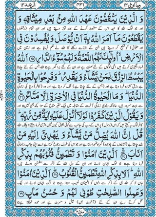 Quran para 13 for Kindle