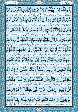 Quran para 13 for Kindle