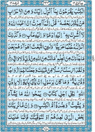 Quran para 13 for Kindle