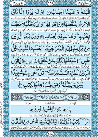 Quran para 13 for Kindle