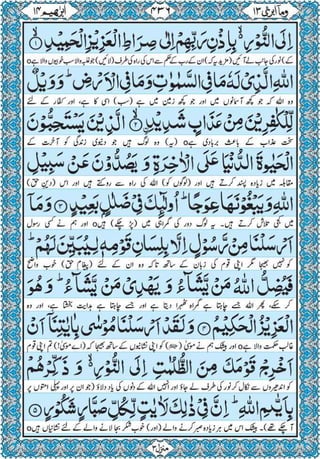 Quran para 13 for Kindle