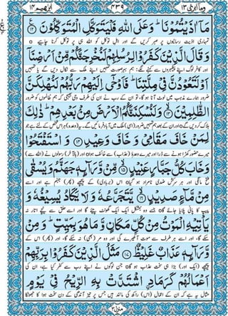 Quran para 13 for Kindle