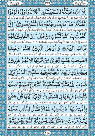 Quran para 13 for Kindle