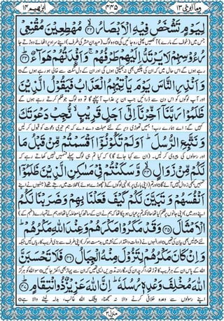 Quran para 13 for Kindle