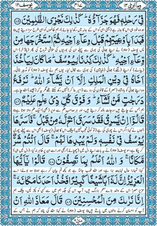 Quran para 13 for Kindle