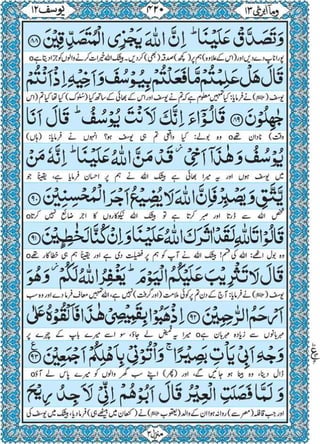 Quran para 13 for Kindle
