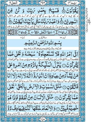Quran para 14 for Kindle