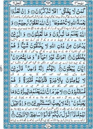 Quran para 14 for Kindle