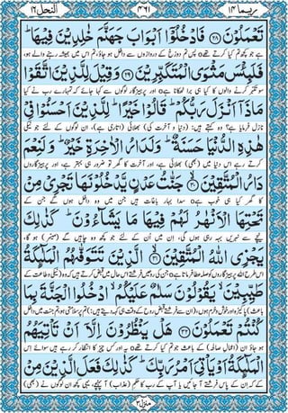 Quran para 14 for Kindle