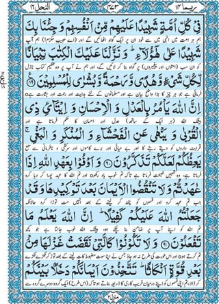 Quran para 14 for Kindle