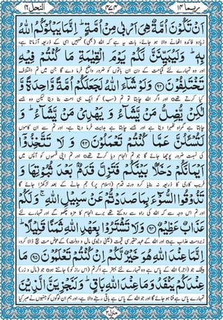 Quran para 14 for Kindle