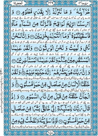 Quran para 14 for Kindle