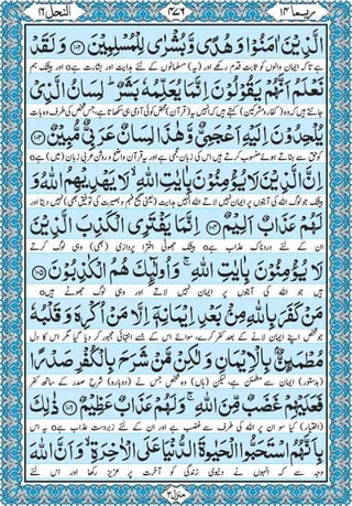 Quran para 14 for Kindle