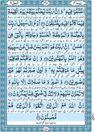 Quran para 14 for Kindle