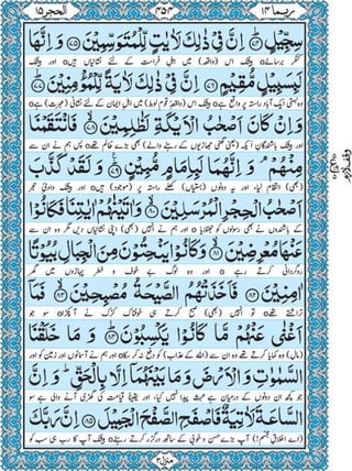 Quran para 14 for Kindle