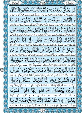 Quran para 14 for Kindle