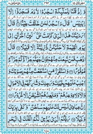Quran para 15 for Kindle
