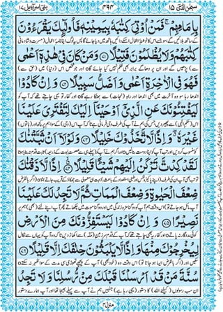 Quran para 15 for Kindle