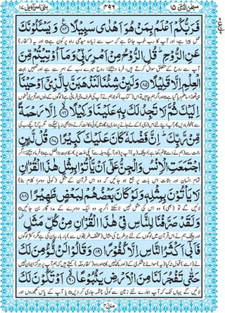 Quran para 15 for Kindle