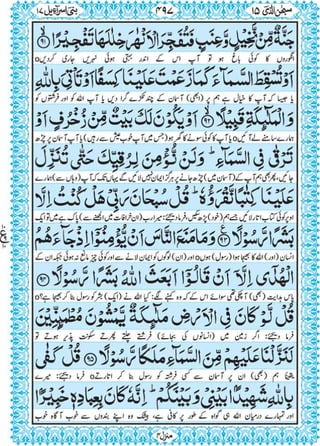 Quran para 15 for Kindle