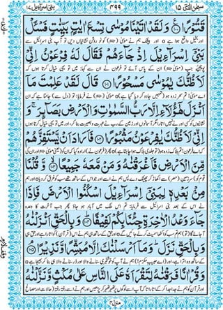 Quran para 15 for Kindle