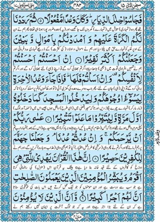 Quran para 15 for Kindle