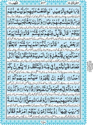 Quran para 15 for Kindle