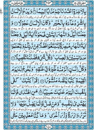 Quran para 15 for Kindle