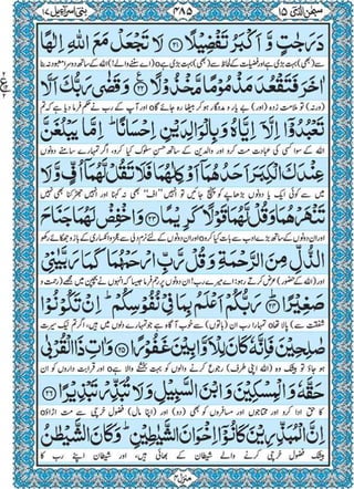 Quran para 15 for Kindle