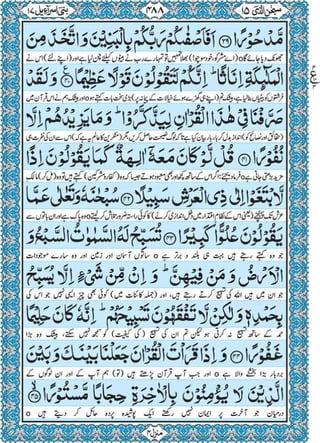 Quran para 15 for Kindle